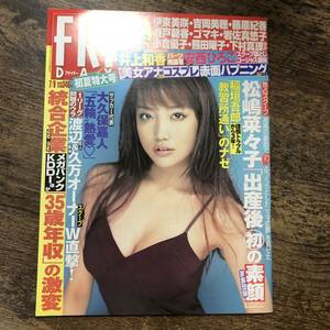 K-1900■週刊FRIDAY 平成16年7月9日（フライデー）■松嶋菜々子 井上和香 安西ひろこ 伊東美咲 統合企業■講談社■週刊誌