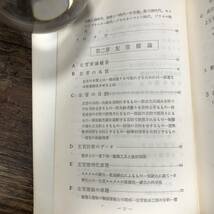 K-1919■誰にもわかる左官工学 改訂版■鈴木忠五郎/著■ヤブ原出版部■(1968年)昭和43年6月20日 11版_画像6