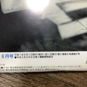 K-1937■月刊クリーム 1995年8月号■古屋かおり 藤井恵津子 沢村まゆみ 坂木美穂 浅川千裕 星野いづみ■ミリオン出版の画像9