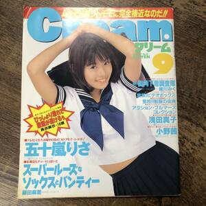 K-2039■月刊クリーム 1997年9月号（月刊Cream）■五十嵐りさ 小野茜 浅田真子■ミリオン出版■芸能誌 アイドル誌