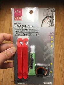 自転車用パンク修理道具セット