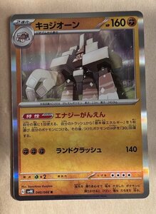 【複数在庫あり】ポケモンカード スカーレット&バイオレット 古代の咆哮　未来の一閃　r キョジオーン　エナジーがんえん