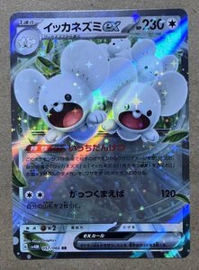 【複数在庫あり】ポケモンカード スカーレット&バイオレット 古代の咆哮　未来の一閃　rr イッカネズミex