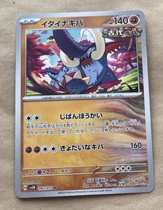 【複数在庫あり】ポケモンカード スカーレット&バイオレット　ワイルドフォース　サイバージャッジ　u c イダイナキバ　じばんほうかい