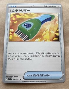 【複数在庫あり】ポケモンカード スカーレット&バイオレット　ワイルドフォース　サイバージャッジ　u ハンドトリマー