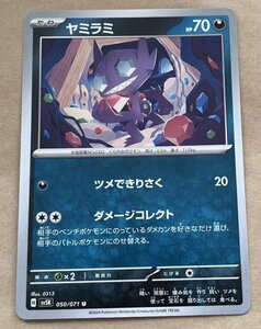 【複数在庫あり】ポケモンカード スカーレット&バイオレット　ワイルドフォース　サイバージャッジ　u c ヤミラミ　ダメージコレクト