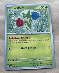 【複数在庫あり】ポケモンカード スカーレット&バイオレット　ワイルドフォース　サイバージャッジ　u c ロゼリア　どくのトゲ