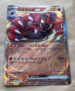 【複数在庫あり】ポケモンカード スカーレット&バイオレット　拡張パック　ワイルドフォース　サイバージャッジ　rr ガオガエンex