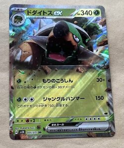 【複数在庫あり】ポケモンカード スカーレット&バイオレット　拡張パック　ワイルドフォース　サイバージャッジ　rr ドダイトスex