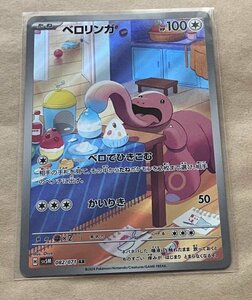 【複数在庫あり】ポケモンカード スカーレット&バイオレット　拡張パック　ワイルドフォース　サイバージャッジ　ar ベロリンガ