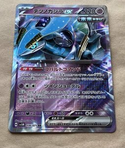 【複数在庫あり】ポケモンカード スカーレット&バイオレット　拡張パック　ワイルドフォース　サイバージャッジ　rr テツノカシラex