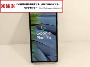 【モック・送料無料】 Google PIXEL7a チャコール（黒） 2023年製 ○ 平日13時までの入金で当日出荷 ○ 模型 ○ モックセンター