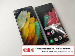 【モック・送料無料】 NTTドコモ SC-52B Galaxy S21 Ultra 2色set ○ 平日13時までの入金で当日出荷 ○ 模型 ○ モックセンター