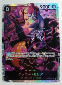 ゲッコー・モリア　OP06-086 SR／ワンピース カードゲーム　双璧の覇者／ONE PIECE CARD GAME