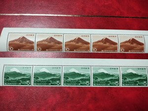 富士箱根伊豆国立公園 記念切手 2種類