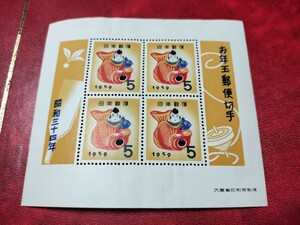 お年玉郵便切手 小型シート 昭和34年用 鯛えびす 未使用