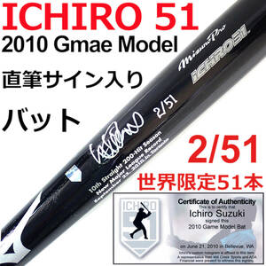 ICHIRO イチロー 51 マリナーズ 51 限定51本 2010 Game Model バット 本人直筆サイン入り ミルクリーク証明書付き 鈴木一朗