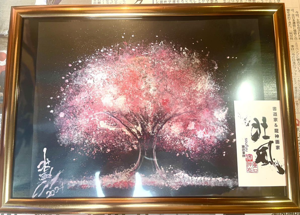 夜桜 絵画 日本 真作 美術品 桜 アート 額装 絵画 開運 書道家廣石作品 壮風 直筆サイン入り 模写, 絵画, 油彩, 自然, 風景画