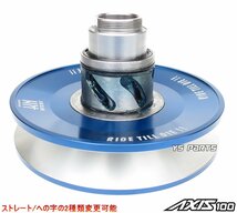 [純正カム115mm→122mmへワイド化が可能]アルミCNCビッグセカンダリー青グランドアクシス/BW'S100[トルクカム組込済/カム溝2種変更可能]_画像5