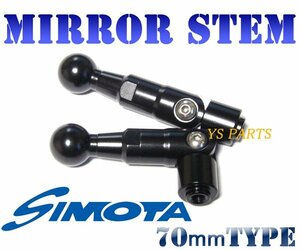 [ regular goods ] carbon mirror stem 70mm left right set ZZR1200/ZX-6RR/ZX6RR/ZX-9R/ZR9R/ZX-10R/ZX10R/ZX-12R/ZX12R/ZX-14R/ZX14ZZR1400 and so on 