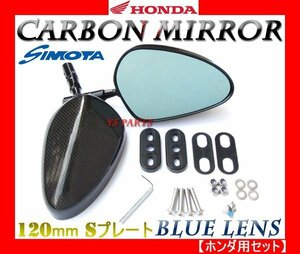 [ super light weight real carbon ] carbon mirror / oval form / blue lens /120mm/S VTR1000F CBR600RR CBR1000RR CBR954RR[ plate / bolt attaching ]