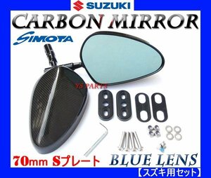 [ super light weight real carbon *] carbon mirror oval form 70mm/S blue lens GSX1300R Hayabusa / Hayabusa /TL1000R/GSX-R1000/GSX-R750/GSXR1000/GSXR750
