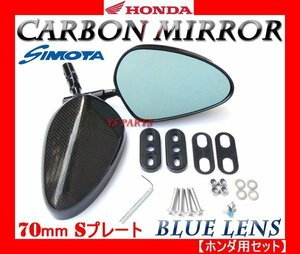【超軽量リアルカーボン】カーボンミラーオーバル形状/青レンズ/70mm/S VTR1000F CBR600RR CBR1000RR CBR954RR