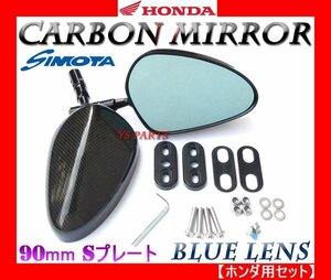 [ super light weight real carbon ] carbon mirror oval form 90mm/S blue lens CBR900RR/CBR600F4i/RVF400/NSR250R[ fitting plate / bolt attaching ]