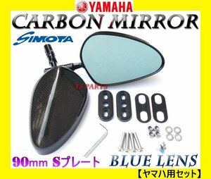 [超軽量リアルカーボン]カーボンミラー楕円/ブルーレンズ/S/90mm YZF-R1/YZF-R6/YZF-R7/YZFR1/YZFR6/YZFR7[フィッティングプレート付]