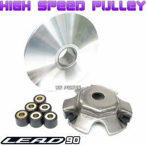 【高品質】リード90[HF05]ジョーカー90[HF09]ブロード90[HF06]キャビーナ90[HF06]ハイスピードプーリーASSY【ウエイトローラー6個付】の画像1