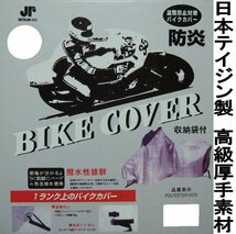 【収納袋付】防炎加工■高級厚手素材バイクカバー オフロード車用 KLX250/Dトラッカー/KDX200/KDX250/TW200/TW225/セロー225/XR250/CRM250_画像1