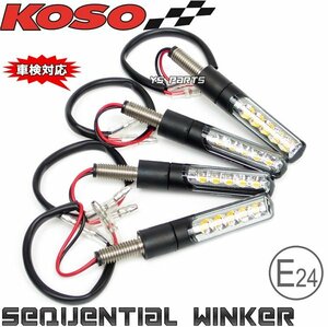 KOSOシーケンシャルウインカー4個クリア TZM50R/YBR125/YBR250/TW200/TW225/TZR250R/MT-25/MT-03/R1-Z/XJR400/XJR1200/XJR1300/セロー225