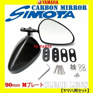 [超軽量リアルカーボン]カーボンミラー楕円/クリアレンズ/90mm/M YZF750 TRX850 TZR250 FZR1000【フィッティングプレート/ボルト付】