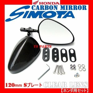 [ super light weight real carbon ] carbon mirror ellipse / clear lens /S/120mm CBR1200RR/CBR600F4i/RVF400/NSR250R[ fitting plate / bolt attaching ]