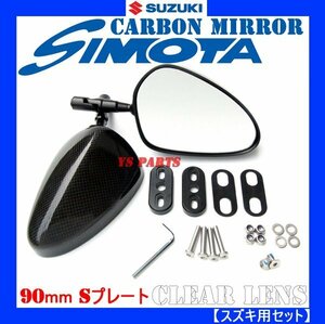 [超軽量リアルカーボン]カーボンミラー楕円/90mm/SクリアレンズGSX1300R隼/TL1000R/GSX-R1000/GSX-R750[フィッティングプレート/ボルト付]