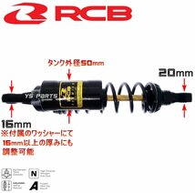 [正規品]レーシングボーイ(RCB)プレミアムリアサス/リヤサス黒275mm[無段階プリロード]スーパーカブ110/スーパーカブ125/モンキー125等_画像7