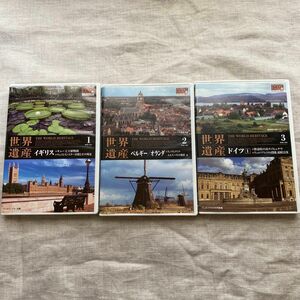 世界遺産DVD3枚★イギリス☆ベルギー☆オランダ☆ドイツ