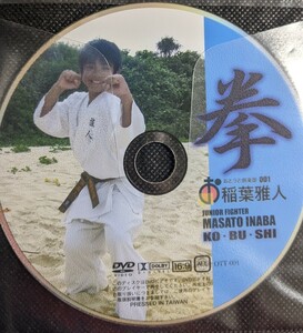 おとうと倶楽部001　稲葉雅人　拳【ディスクのみ】