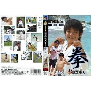 ※近々出品終了予定 おとうと倶楽部001 稲葉雅人 拳【ディスクのみ】の画像2