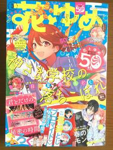 【美品】花とゆめ 3号 (未使用 付録あり) 2024/1/4 発売【送料：185円】