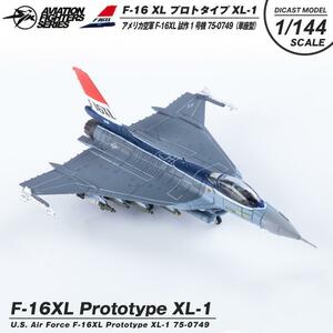 未開封新品 ダイキャストモデル 1/144 S14 エスワンフォー F-16XL Prototype XL-1 75-0749 スケールモデル 塗装済み 完成品 戦闘機 飛行機