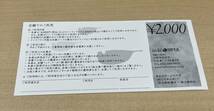 長「14857」未使用 玄品グループ 関門海 株主優待 2000円分 1枚 有効期限 2024.1.15～6.30まで　送料無料_画像2