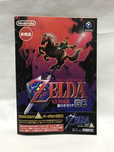 [ unused * not for sale ] Zelda. legend hour. ocarina GC[ Game Cube ] reverse side Zelda .book@.