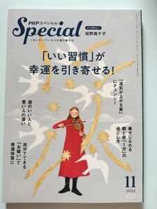 PHPスペシャル 2022年11月号