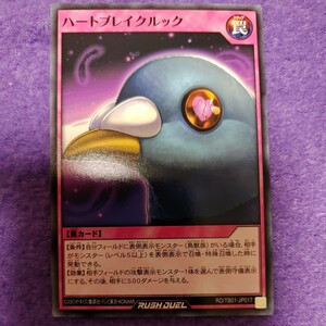 遊戯王 ラッシュデュエル ハートブレイクルック ノーマル RD/TB01-JP017