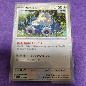 ポケモンカードゲーム ポケカ カビゴン ミラー シャイニートレジャーex