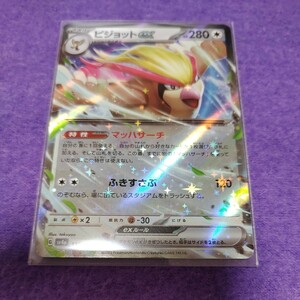 ポケモンカードゲーム ポケカ ピジョットex RR シャイニートレジャーex