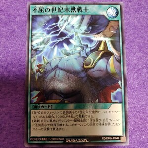 遊戯王 ラッシュデュエル 不屈の世紀末獣戦士 ノーマル RD/KP05-JP049