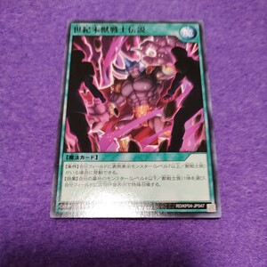 遊戯王 ラッシュデュエル 世紀末獣戦士伝説 ノーマル RD/KP04-JP047