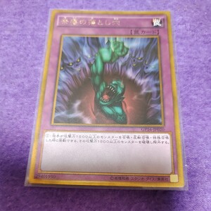 遊戯王 奈落の落とし穴 ゴールドレア GP16-JP020